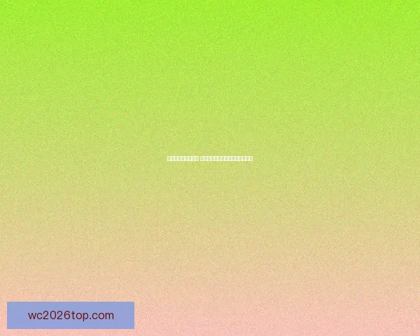 世界杯买球赔率分析 揭秘热门球队夺冠概率与投注策略